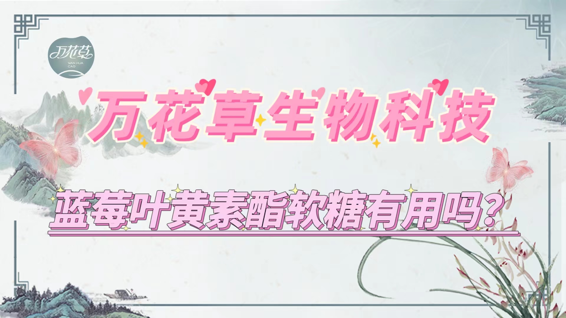 藍莓葉黃素酯軟糖真的有用嗎？