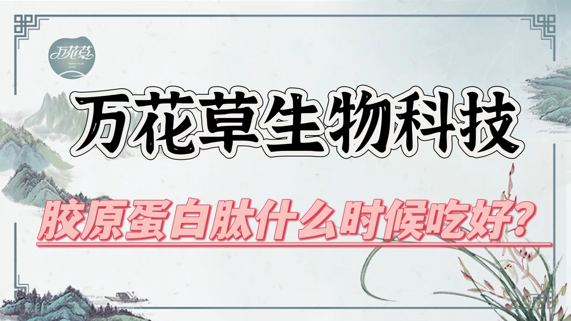 膠原蛋白肽什么時候吃好？進行貼牌代加工有哪些合作方式？