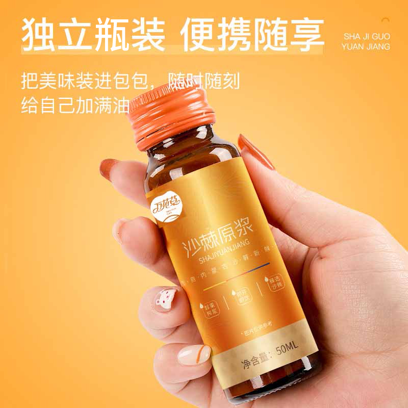 沙棘原漿貼牌oem源頭廠家萬花草，來撩！