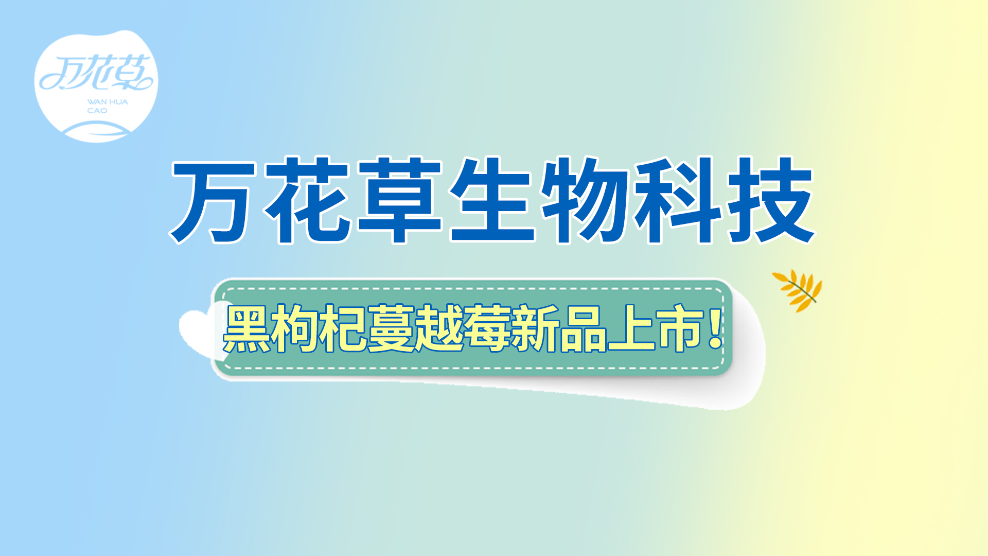 黑枸杞蔓越莓復(fù)合果汁新品上市！速來貼牌！